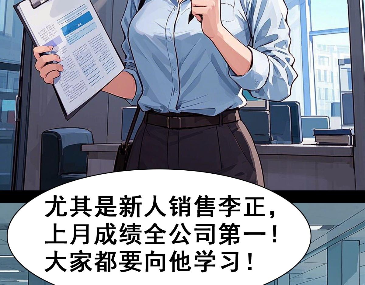 🍵怖请自来 职场新人（上） 第3页