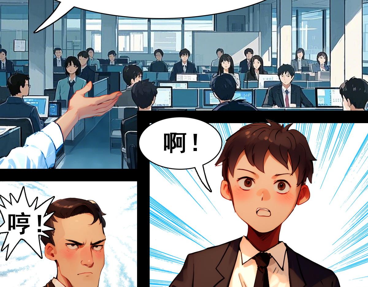 🍵怖请自来 职场新人（上） 第4页