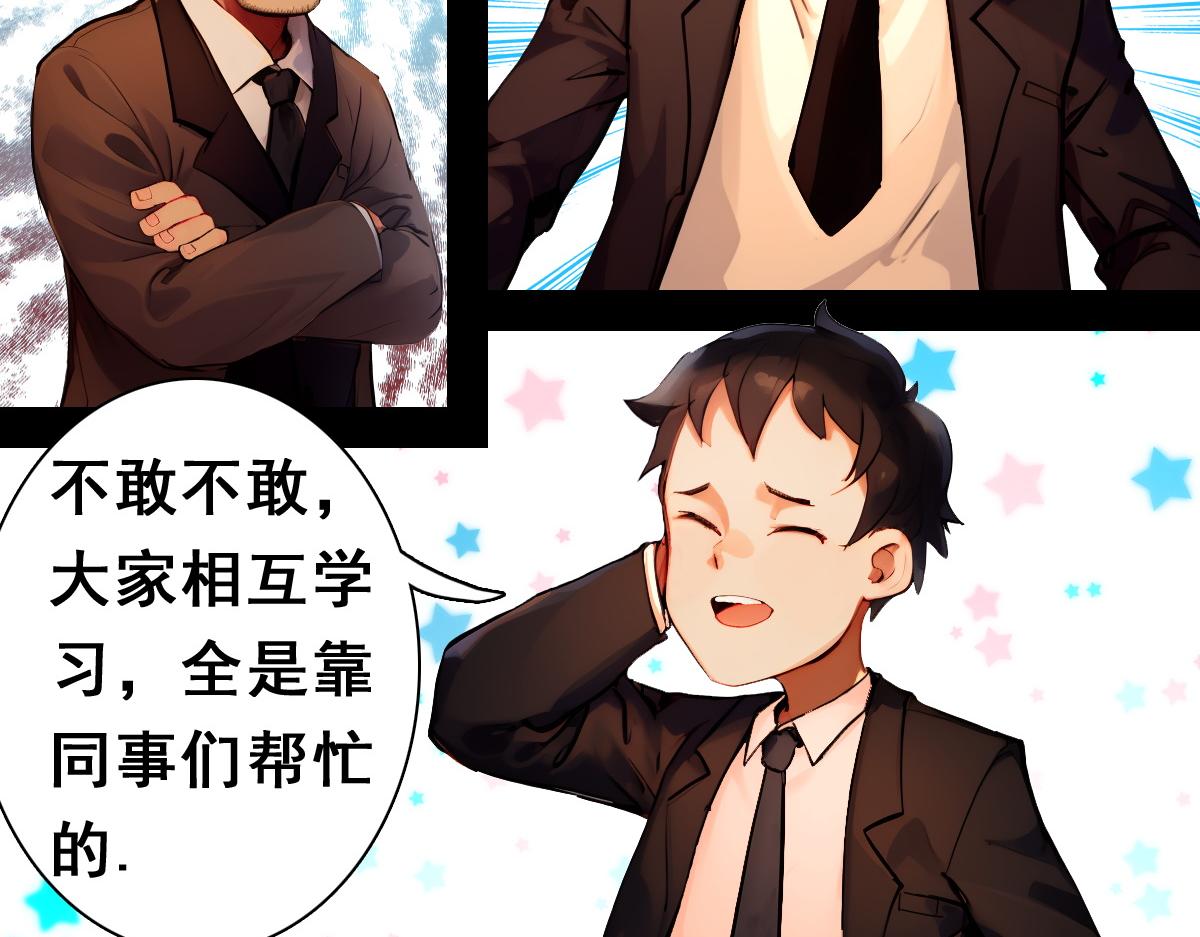 🍵怖请自来 职场新人（上） 第5页