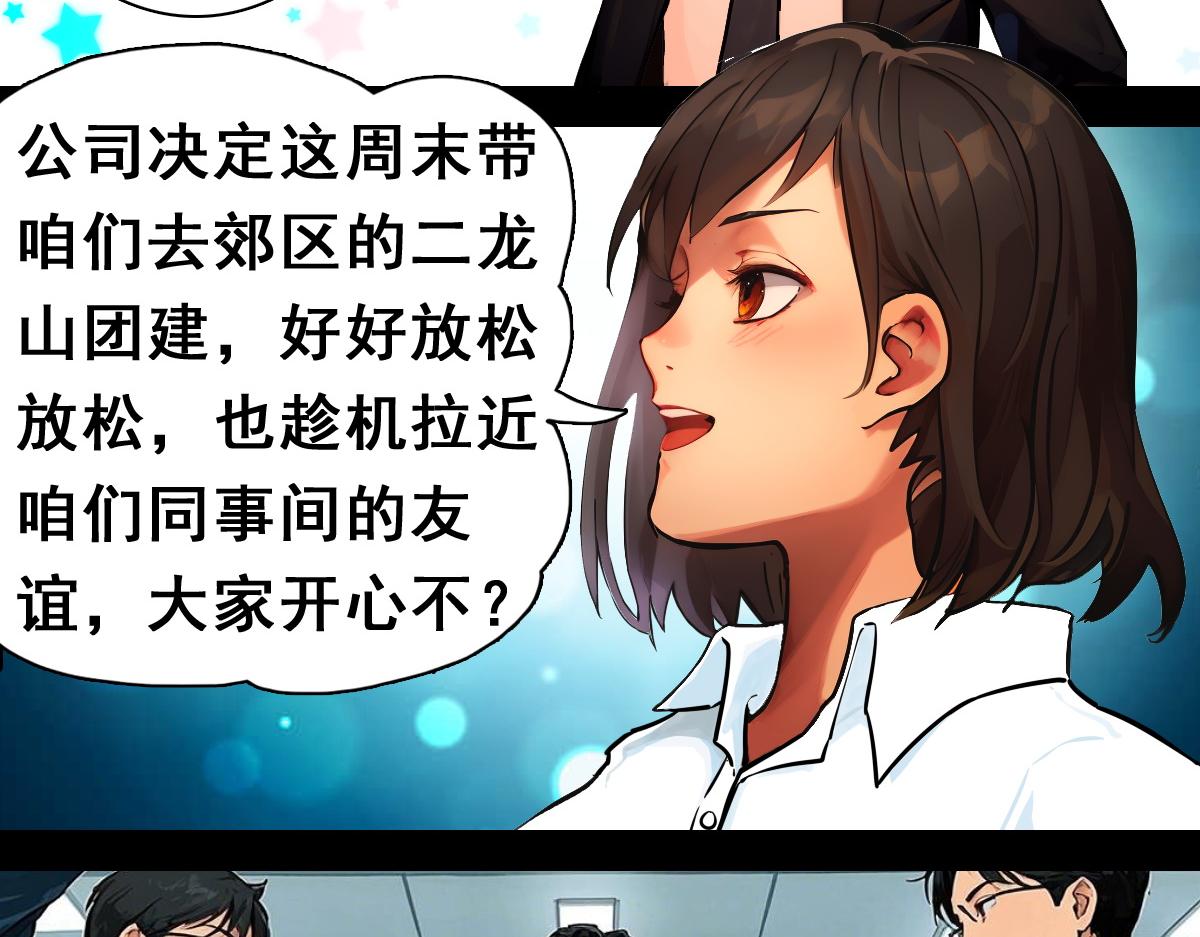 🍵怖请自来 职场新人（上） 第6页