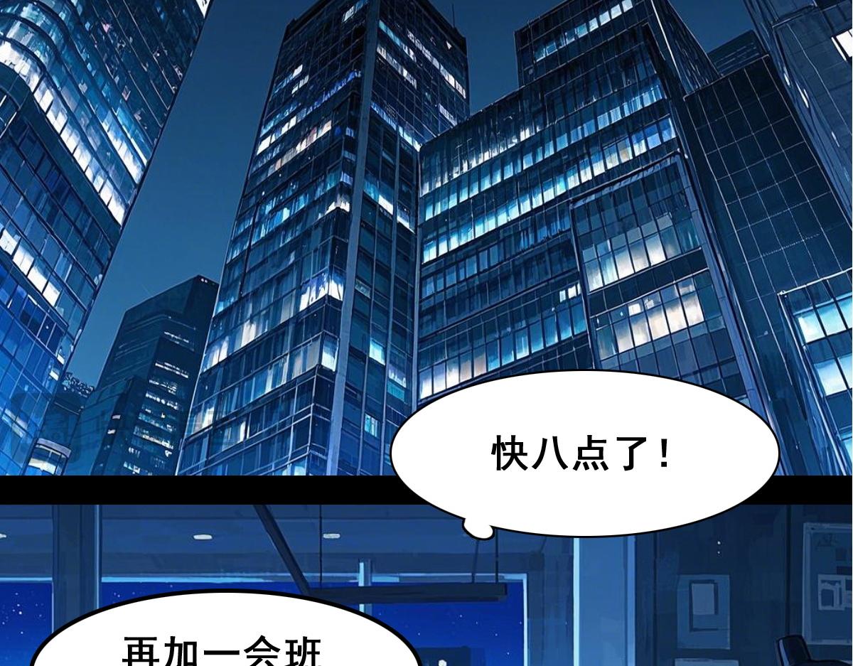 🍵怖请自来 职场新人（上） 第8页