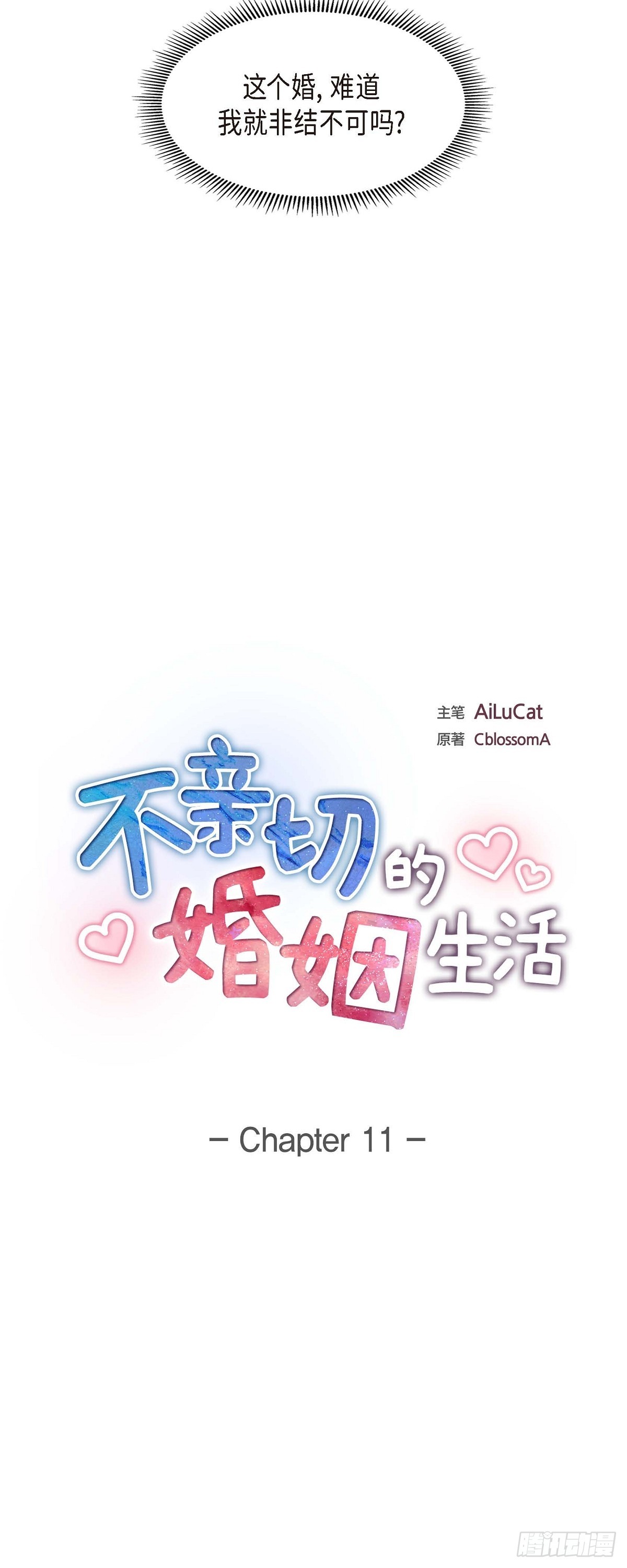 011 他很诚恳的样子-第12话