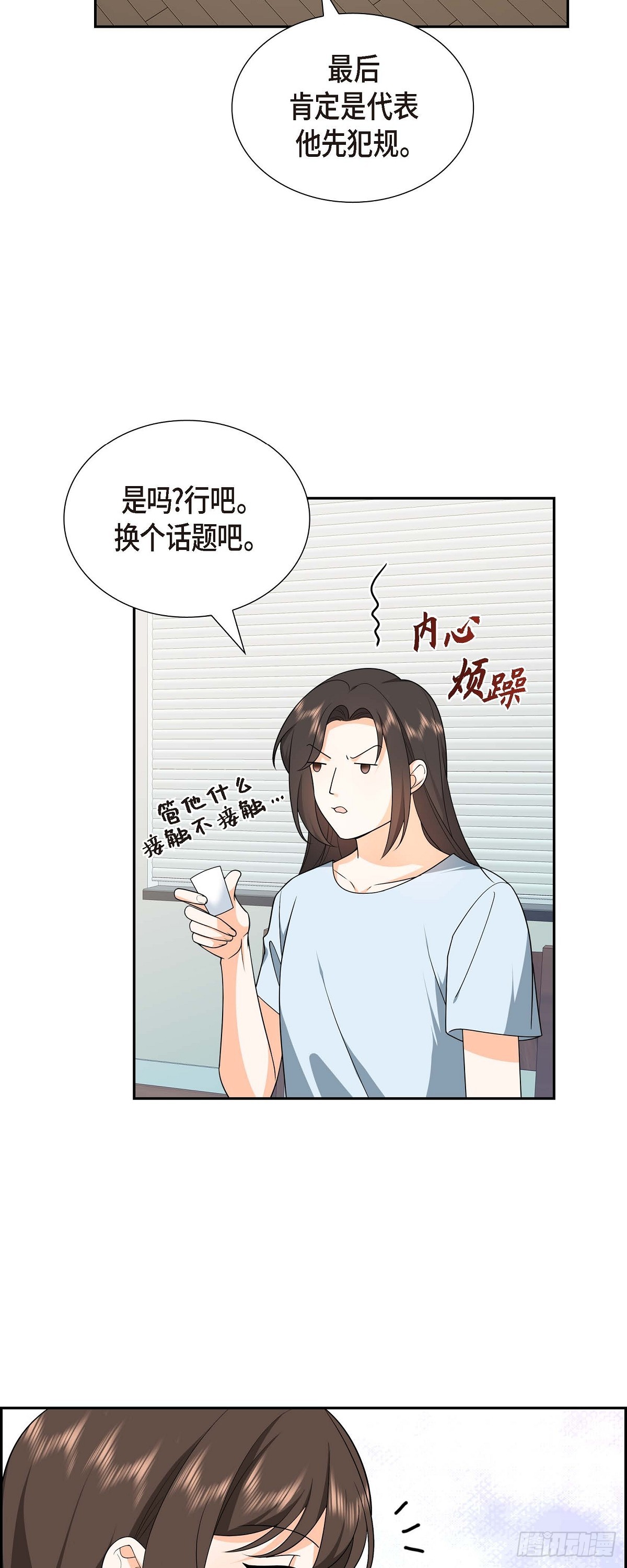 011 他很诚恳的样子-第12话
