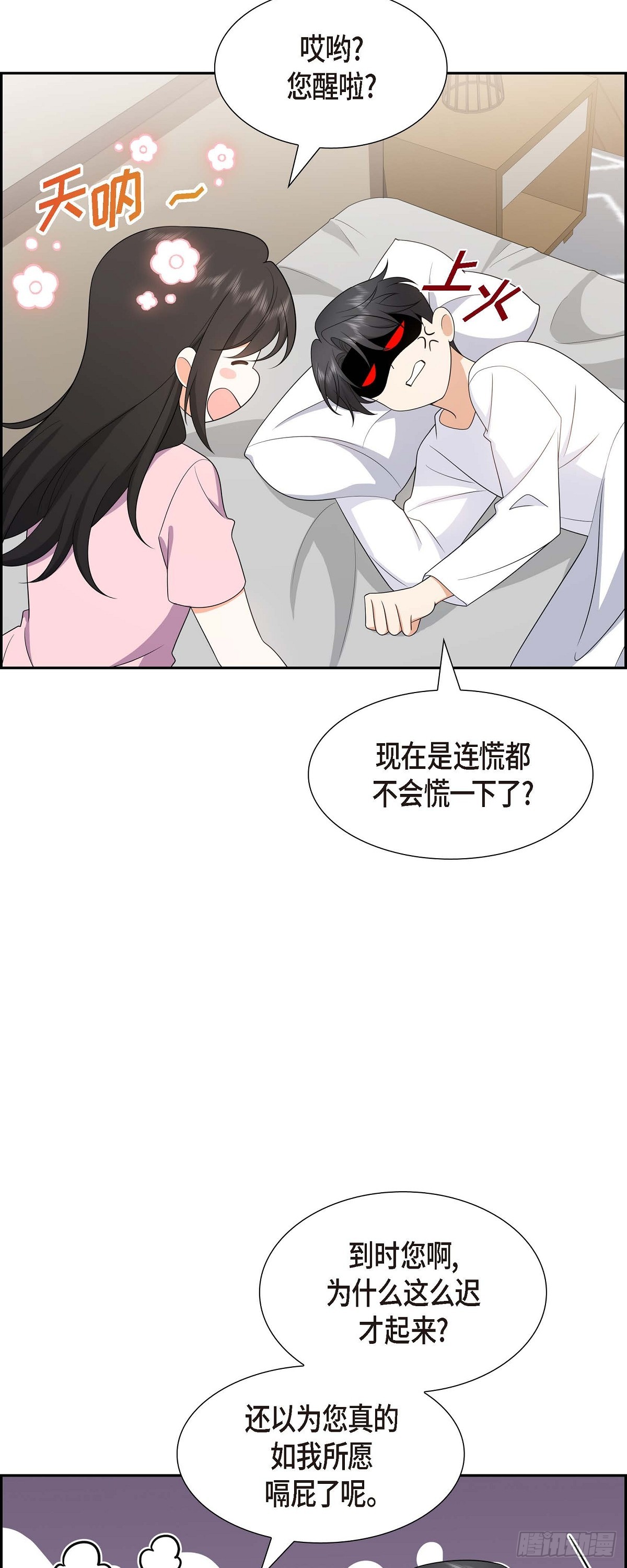 017 我们会很不方便(1/2)-第18话