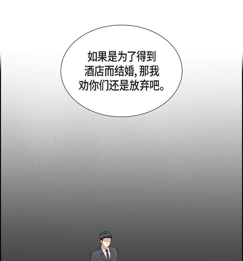 24 酒店经营权(1/2)-第24话