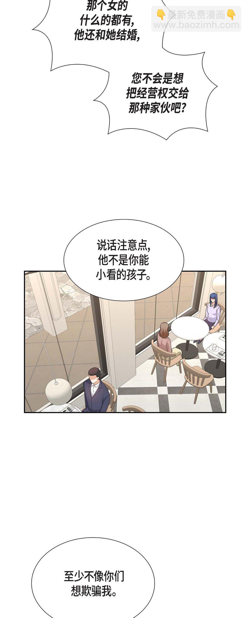 24 酒店经营权(1/2)-第24话