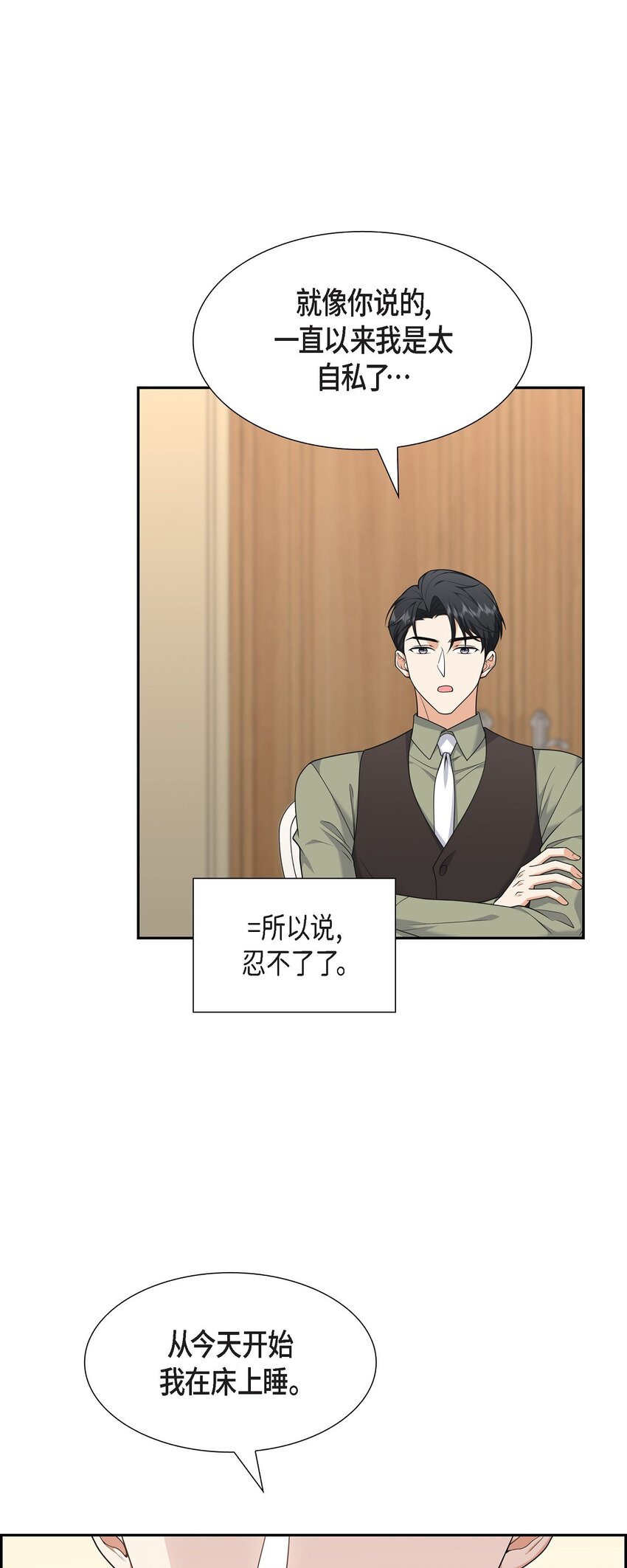 26 你怕我这个好身体烂了(1/2)-第26话