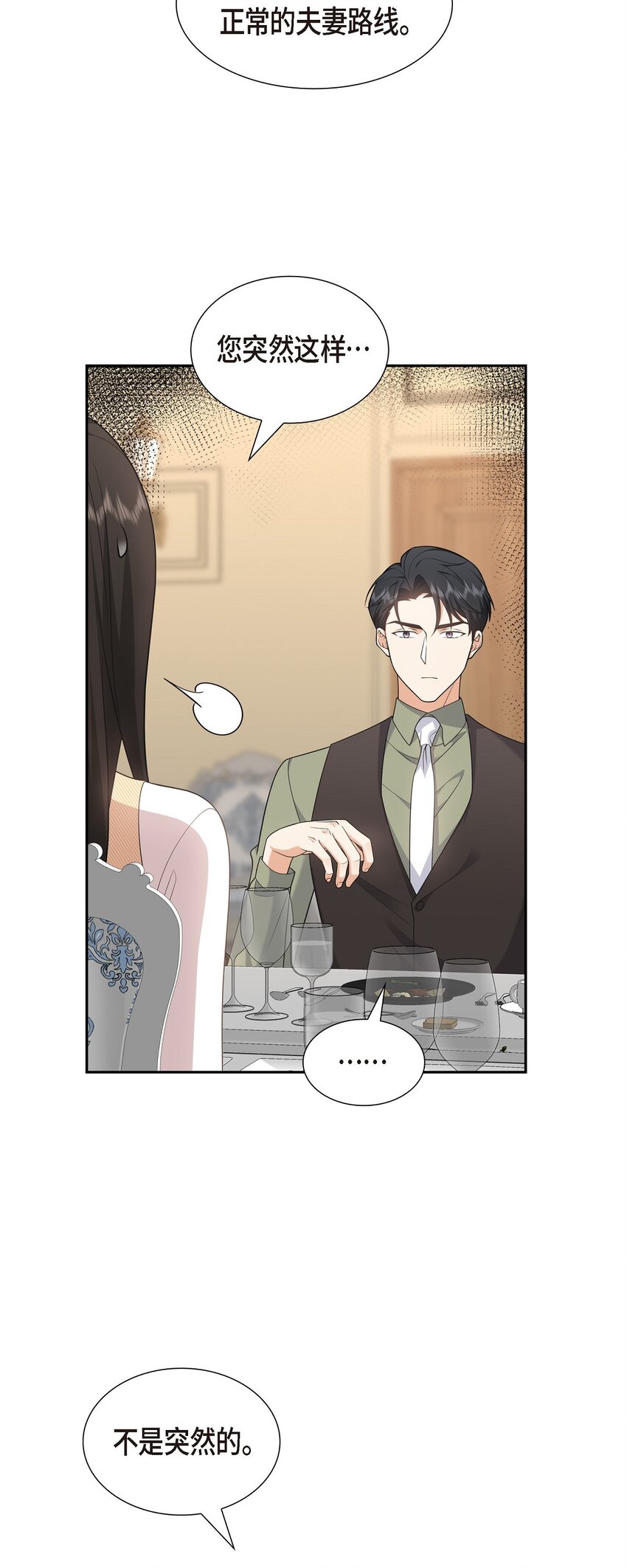26 你怕我这个好身体烂了(1/2)-第26话