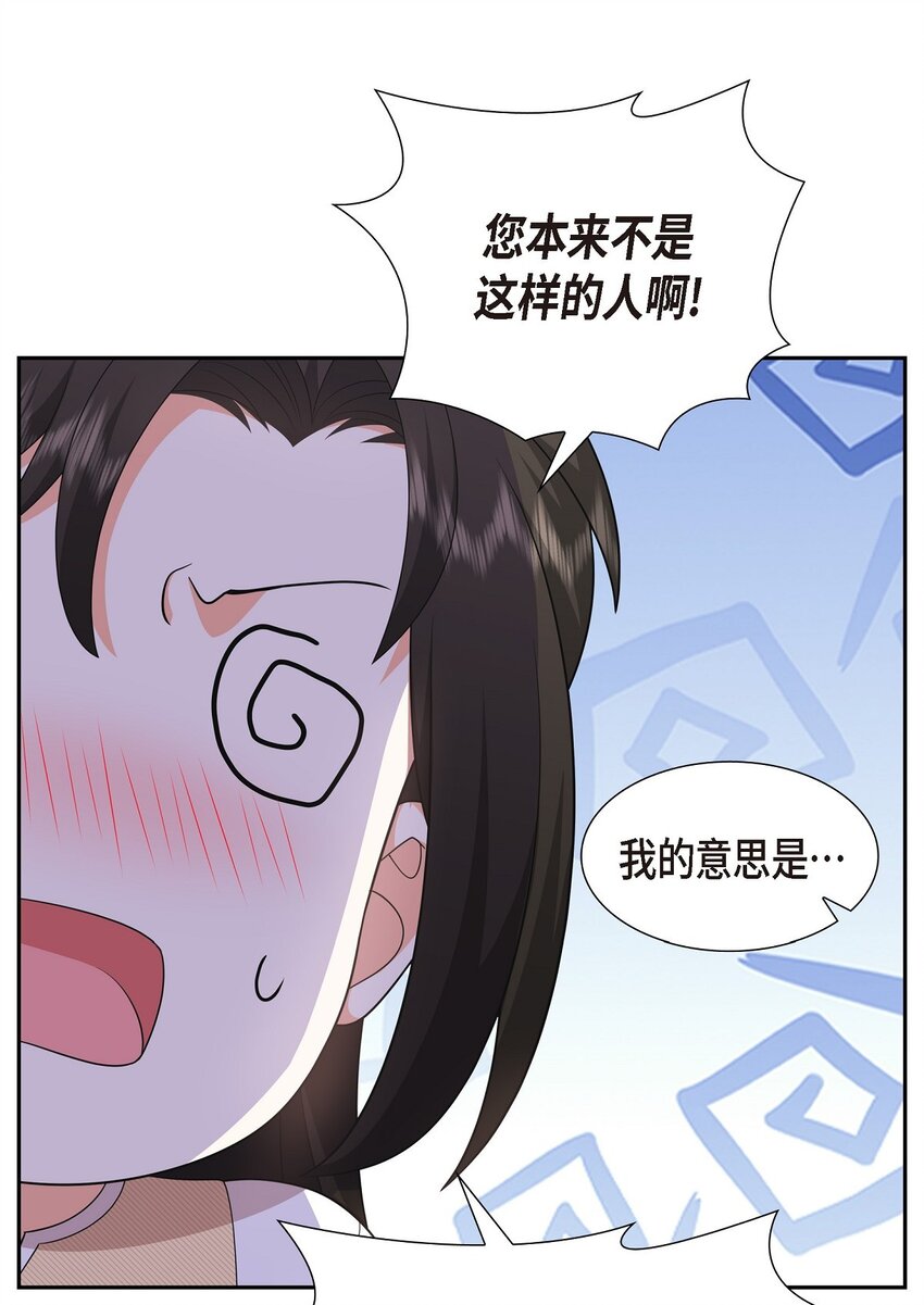 26 你怕我这个好身体烂了(1/2)-第26话