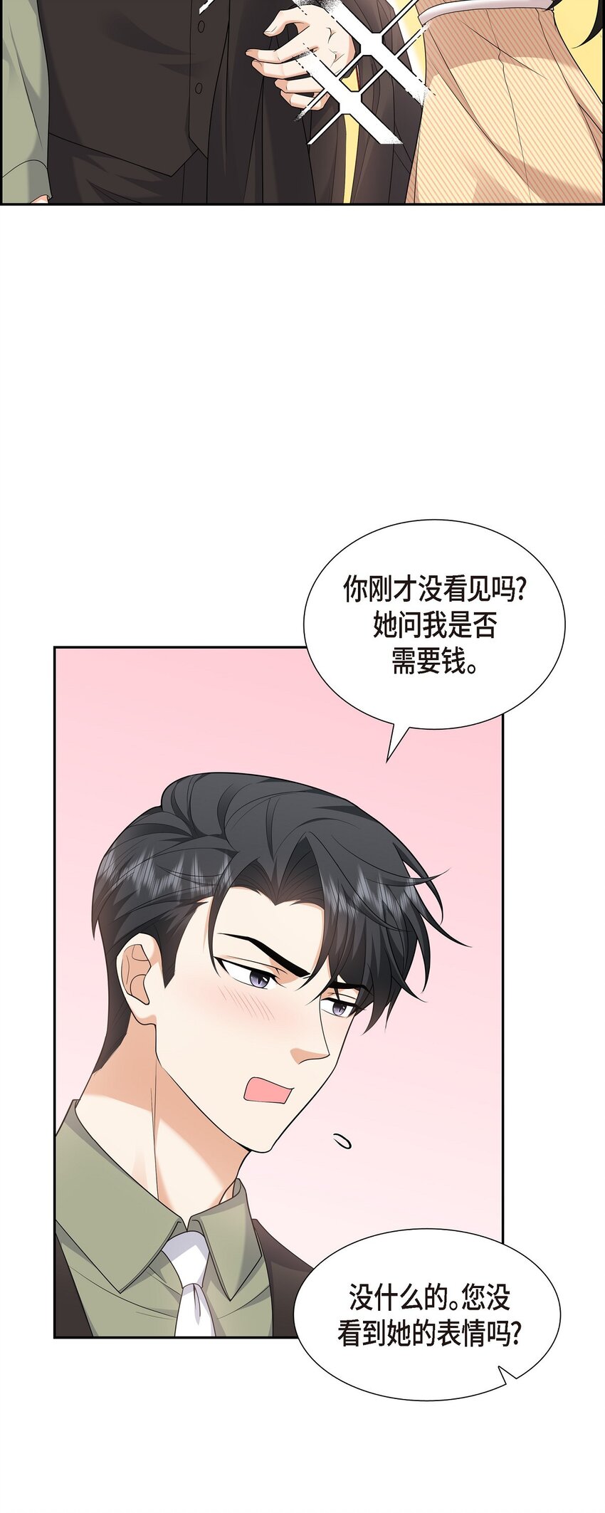 28 最近她为什么这么漂亮？(1/2)-第28话