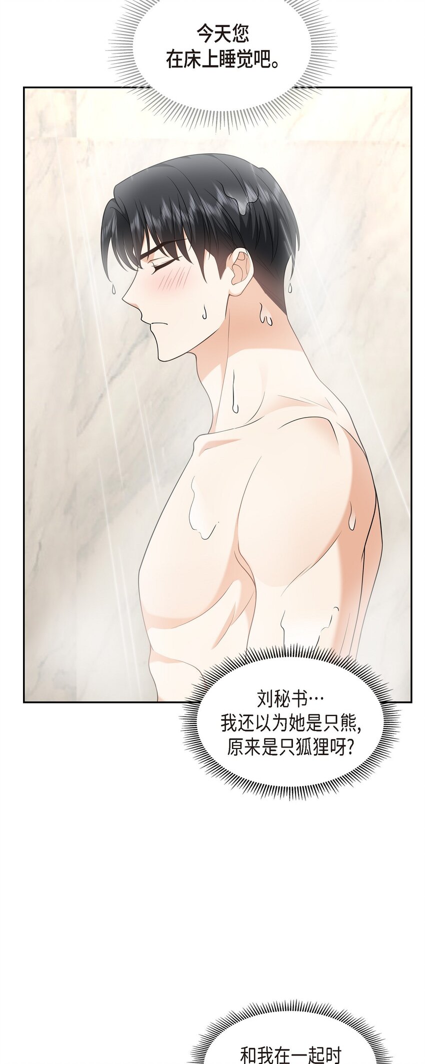 28 最近她为什么这么漂亮？(1/2)-第28话