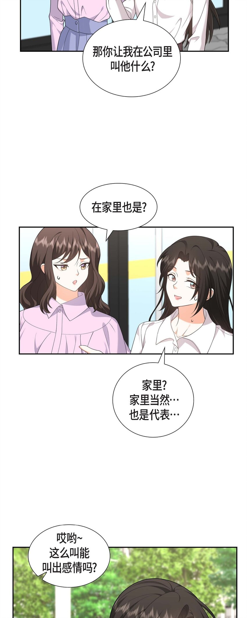 32 我们之间的那堵墙消失了(1/2)-第32话