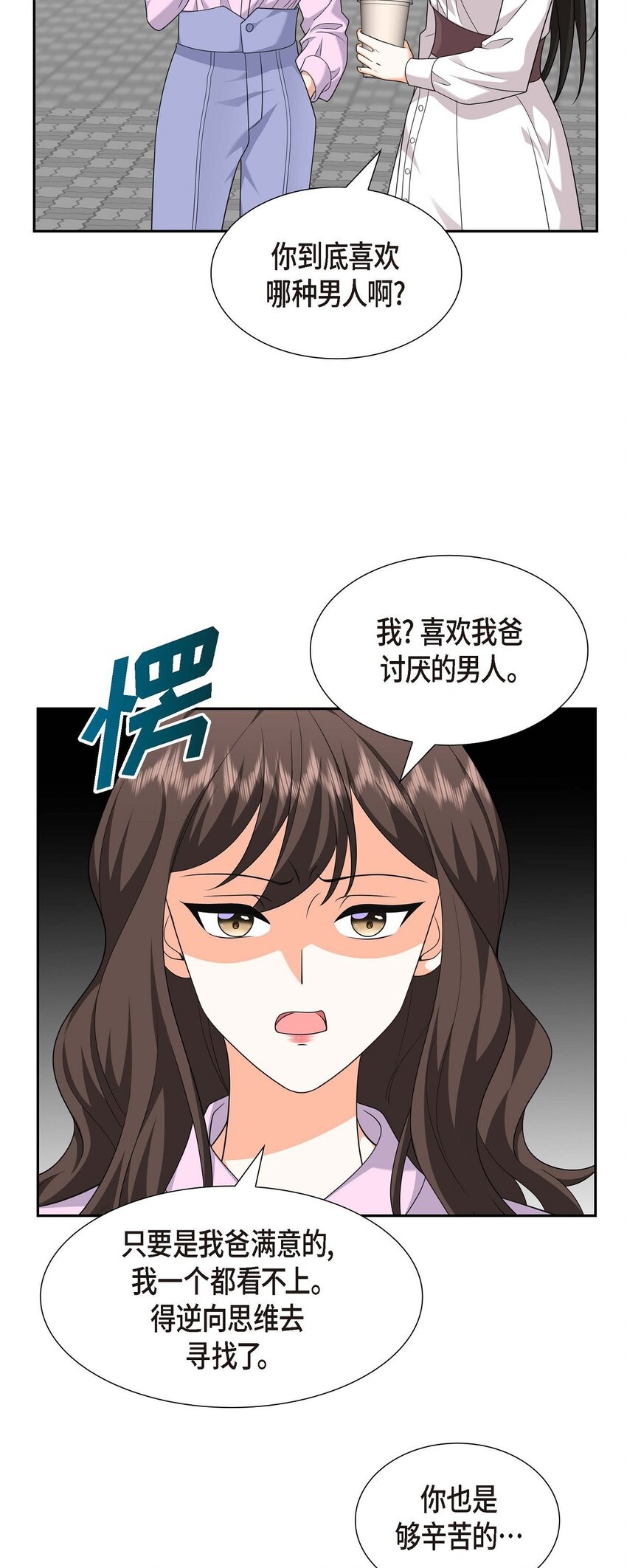 32 我们之间的那堵墙消失了(1/2)-第32话