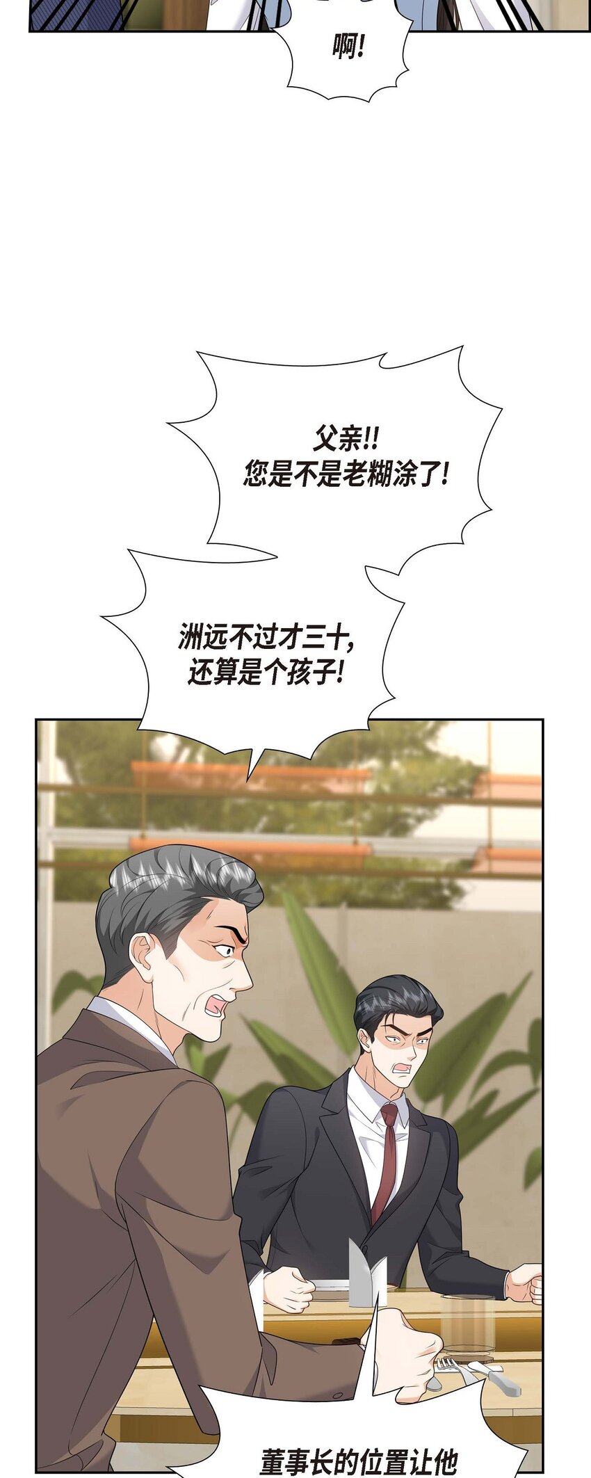 36 继承人(1/2)-第36话