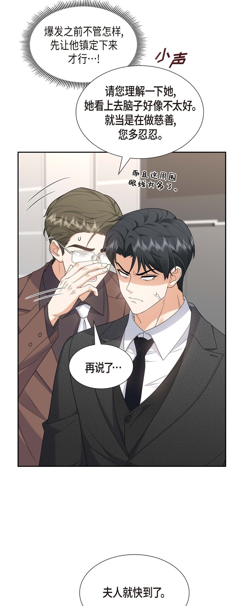42 您刚才叫我什么了？(1/2)-第42话