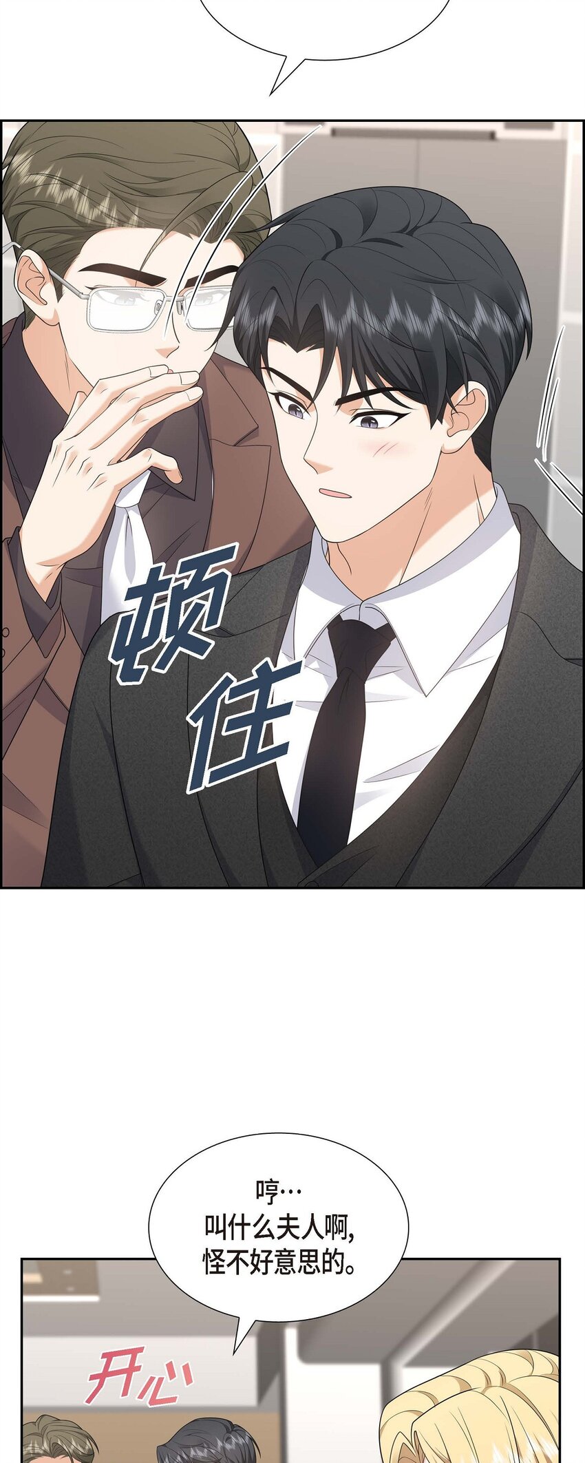 42 您刚才叫我什么了？(1/2)-第42话