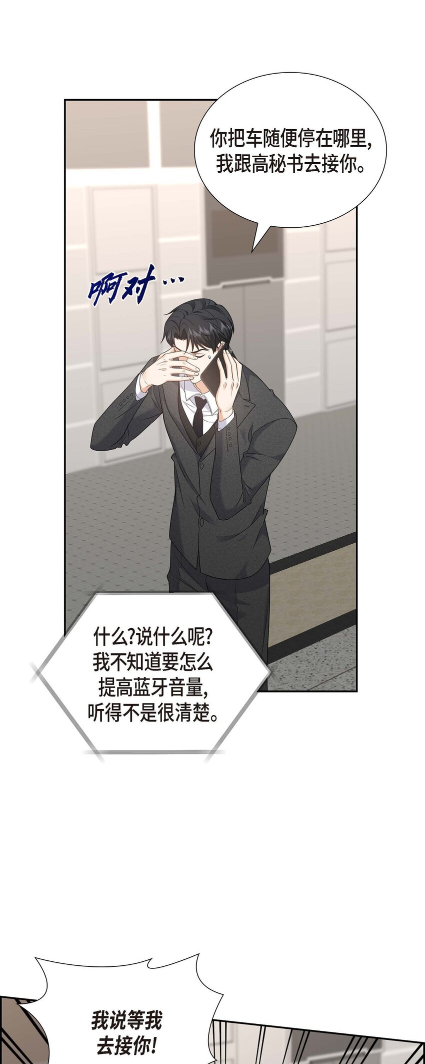 42 您刚才叫我什么了？(1/2)-第42话