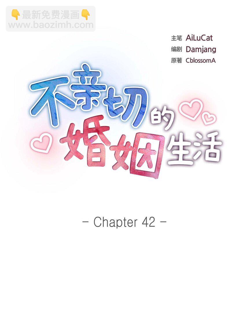 42 您刚才叫我什么了？(1/2)-第42话