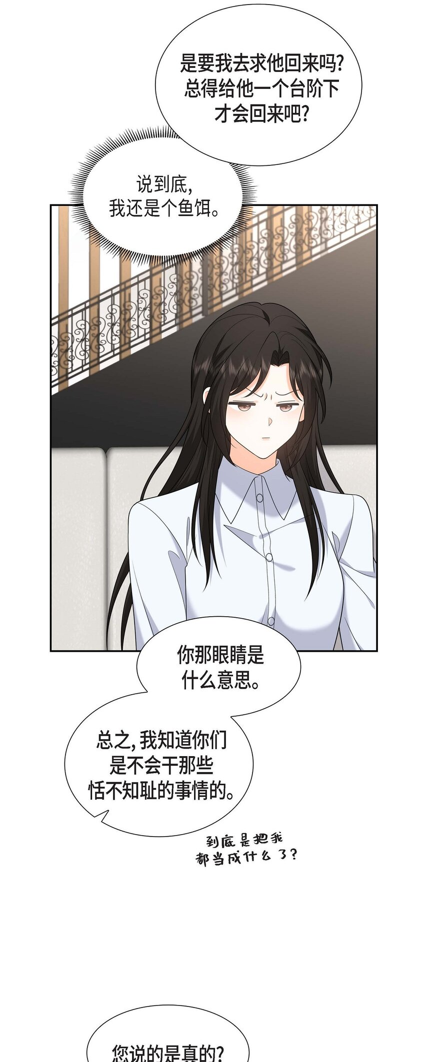 48 我怎么会不担心他呢(1/2)-第48话