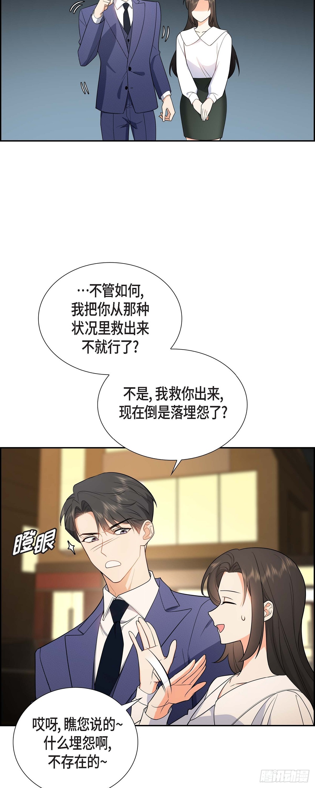 05 超级倒胃口(1/2)-第6话
