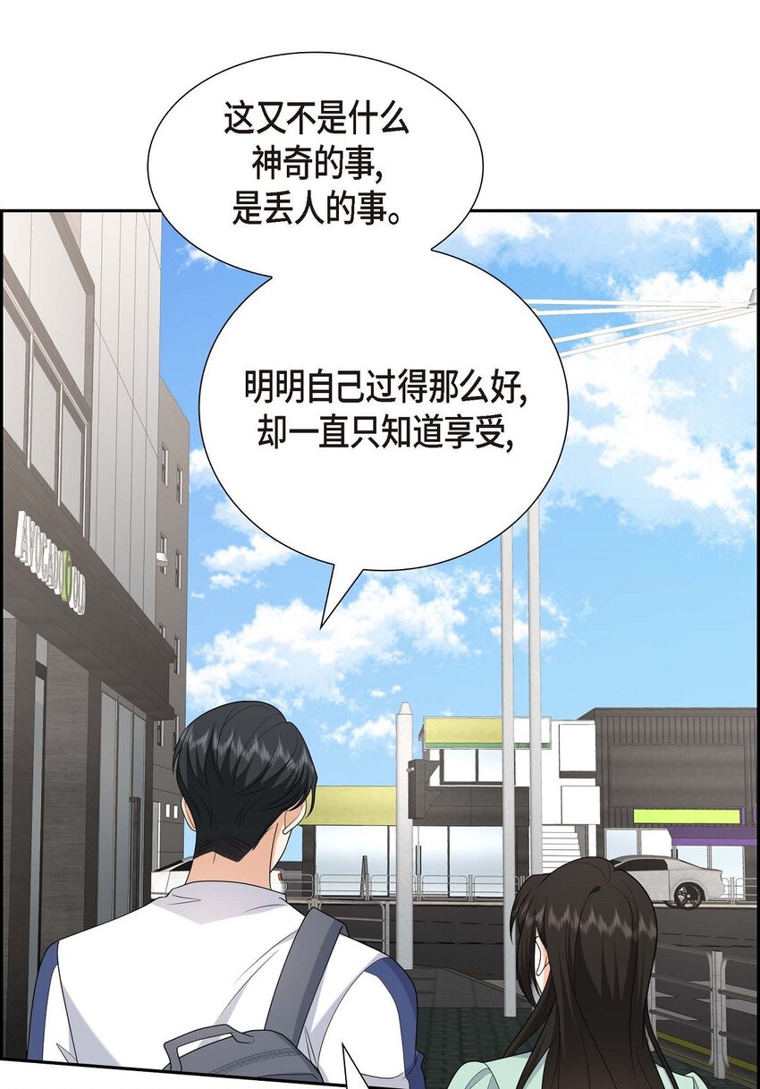 50 一直都在装单身吗？(1/2)-第50话