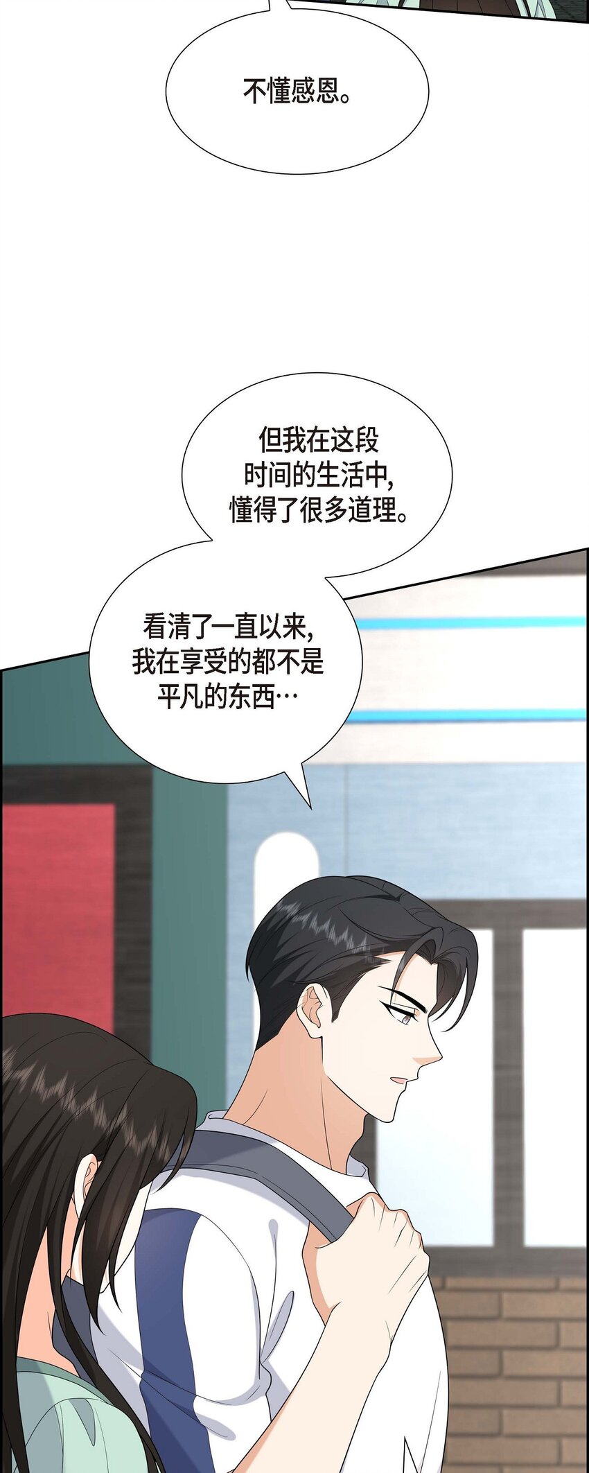 50 一直都在装单身吗？(1/2)-第50话
