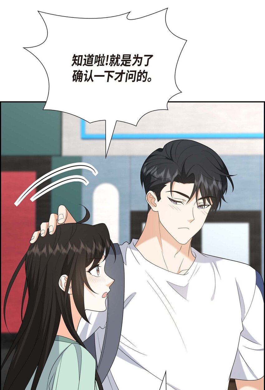 50 一直都在装单身吗？(1/2)-第50话