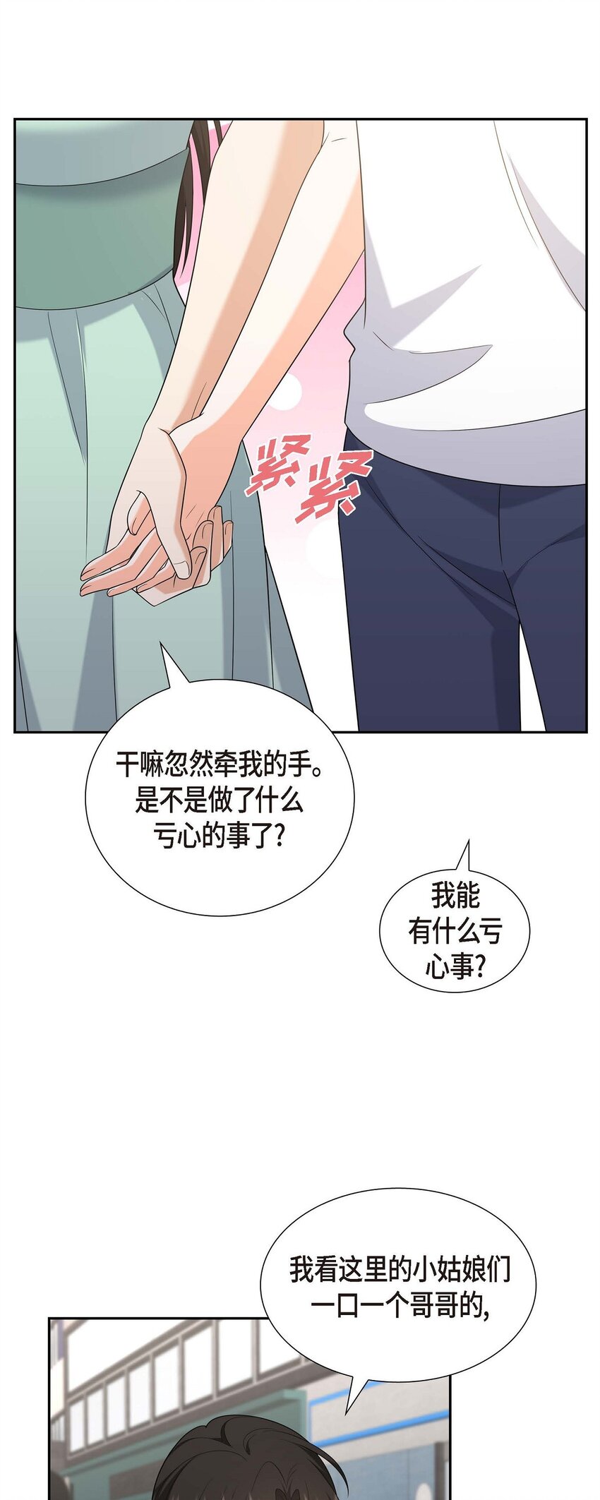 50 一直都在装单身吗？(1/2)-第50话