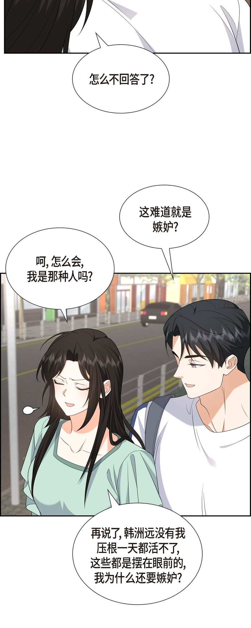 50 一直都在装单身吗？(1/2)-第50话