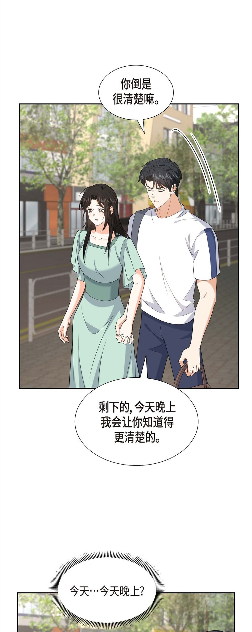 50 一直都在装单身吗？(1/2)-第50话