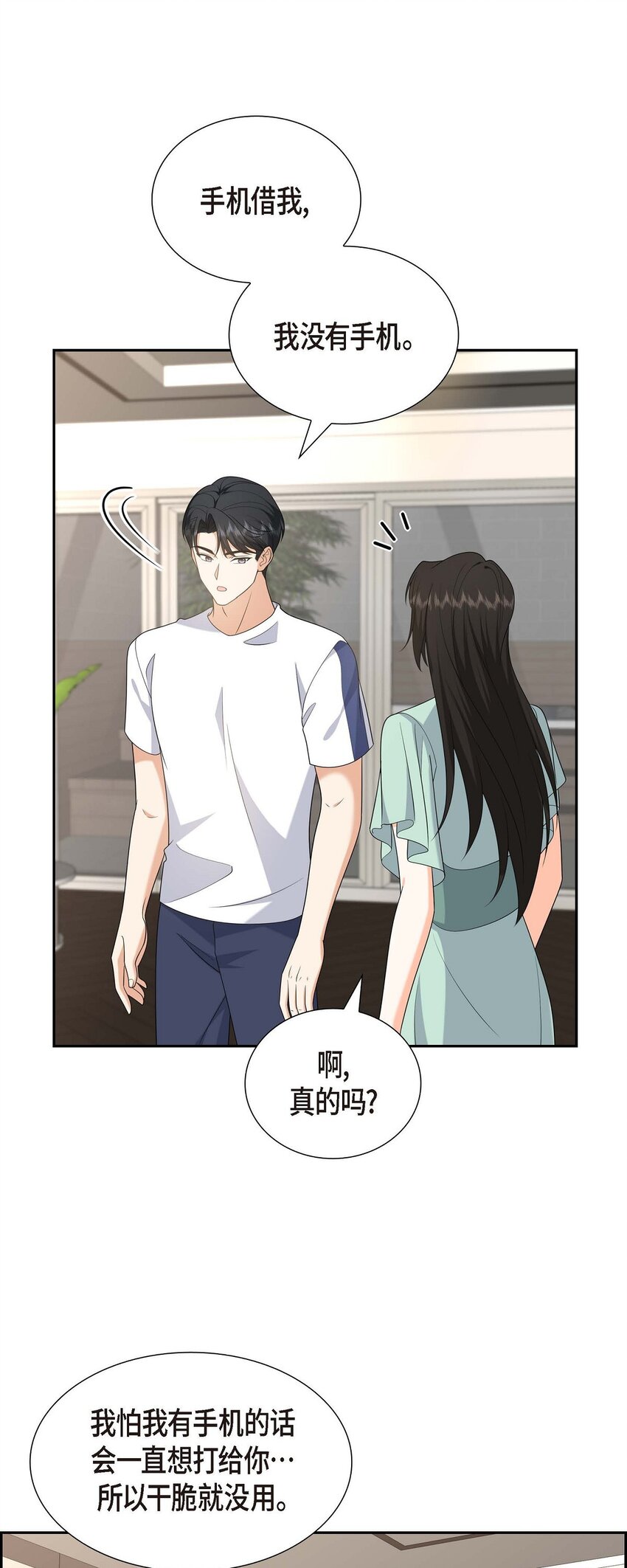 50 一直都在装单身吗？(1/2)-第50话