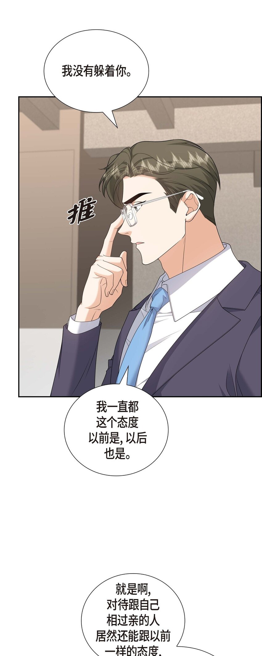 54 外传2(1/2)-第54话