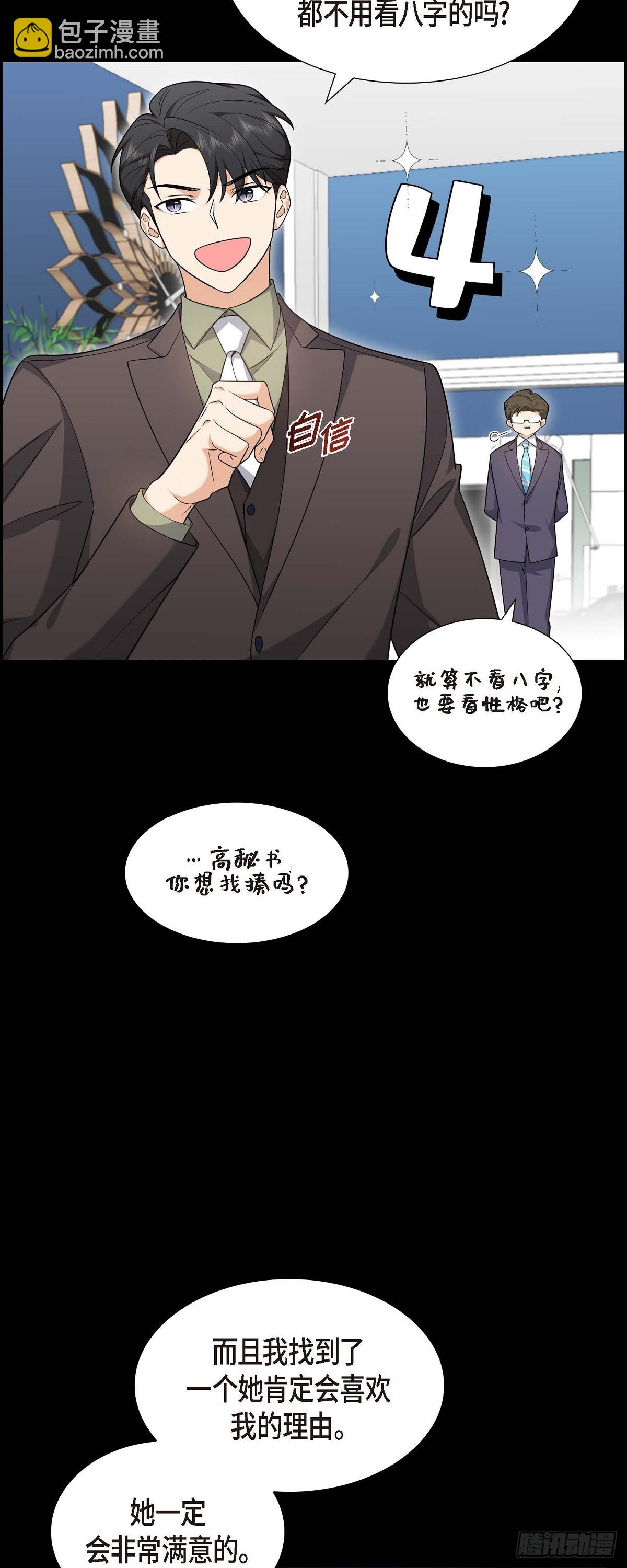 07 她很快就会喜欢上我了(1/2)-第8话
