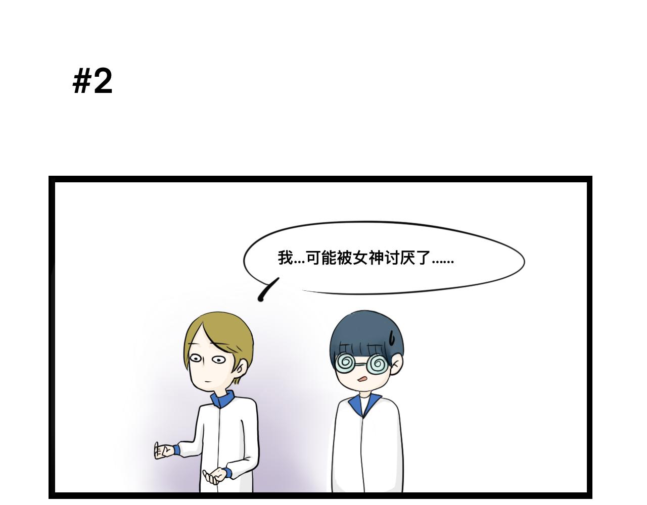 🍵不三不四的校园日常 恋 爱 宝 典 ？ 第1页