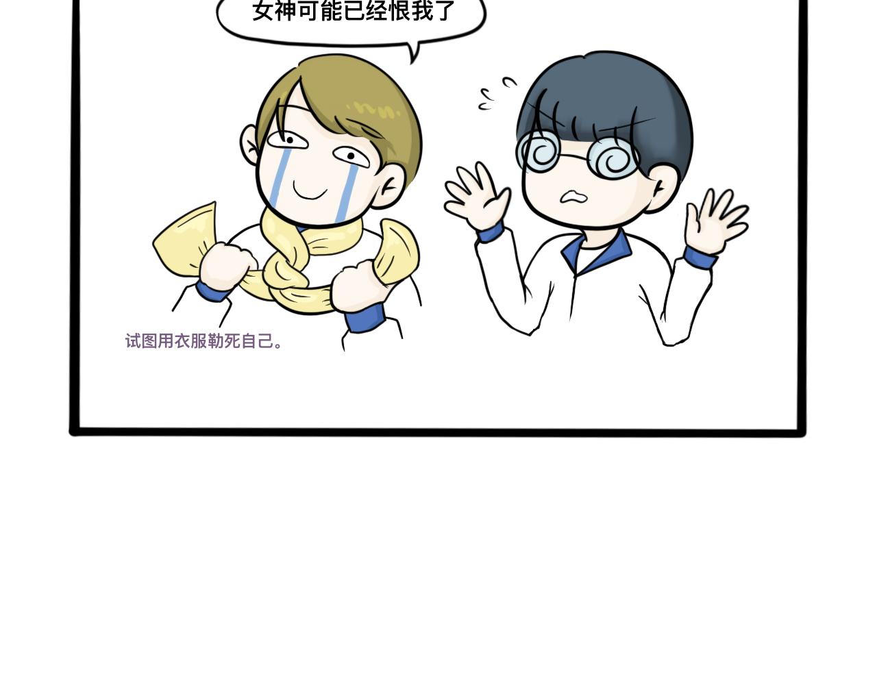 🍵不三不四的校园日常 恋 爱 宝 典 ？ 第10页