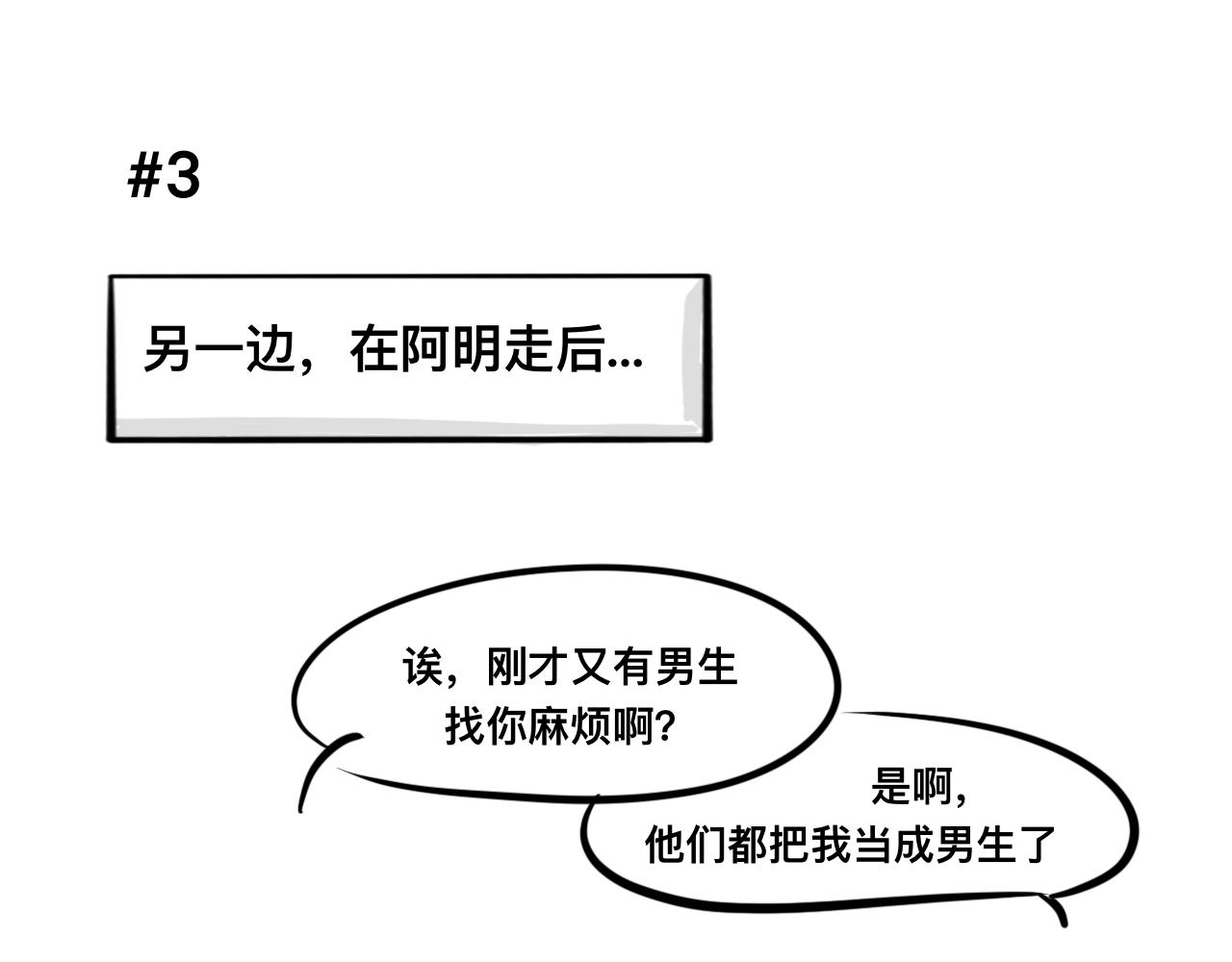 🍵不三不四的校园日常 恋 爱 宝 典 ？ 第12页
