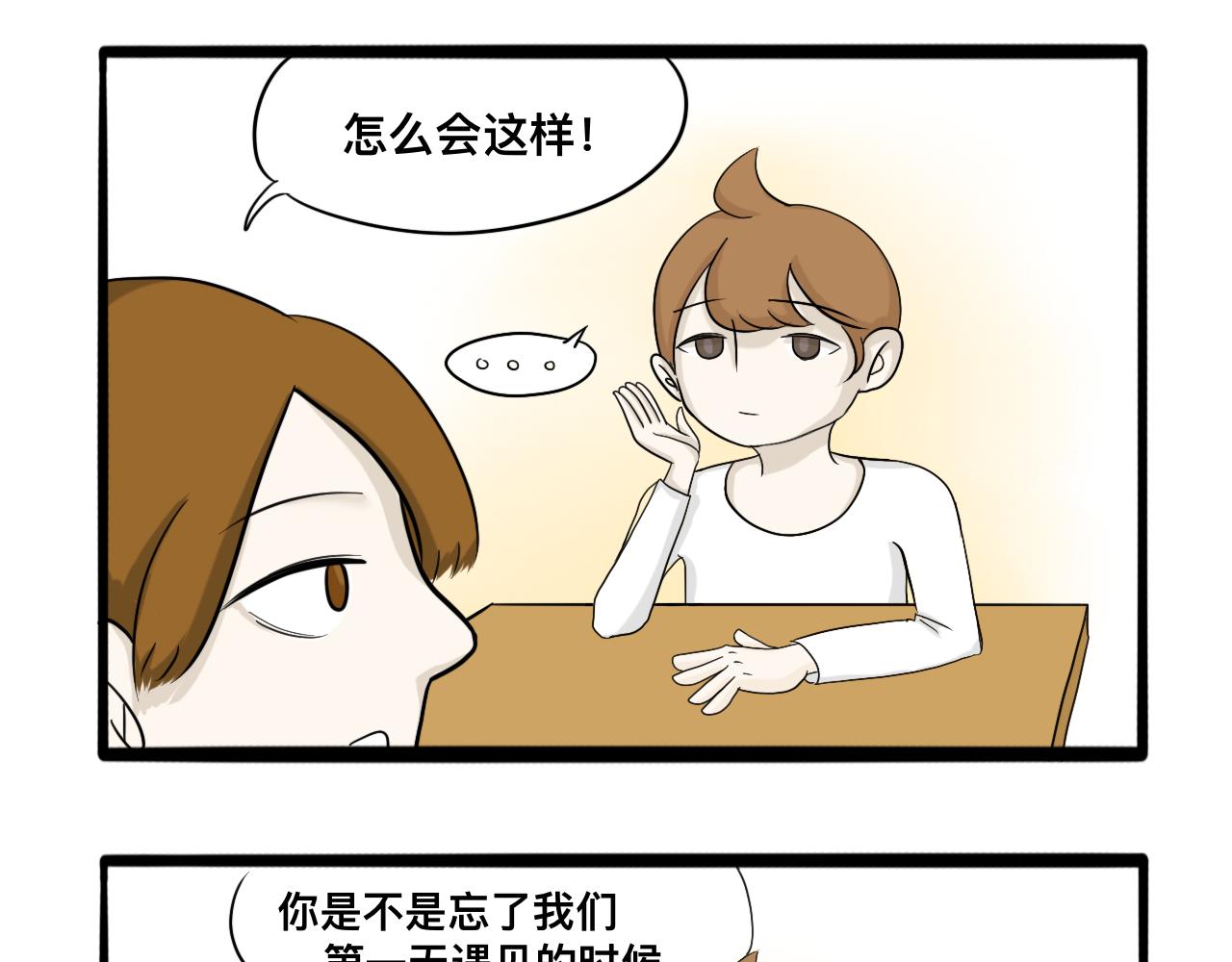 🍵不三不四的校园日常 恋 爱 宝 典 ？ 第14页