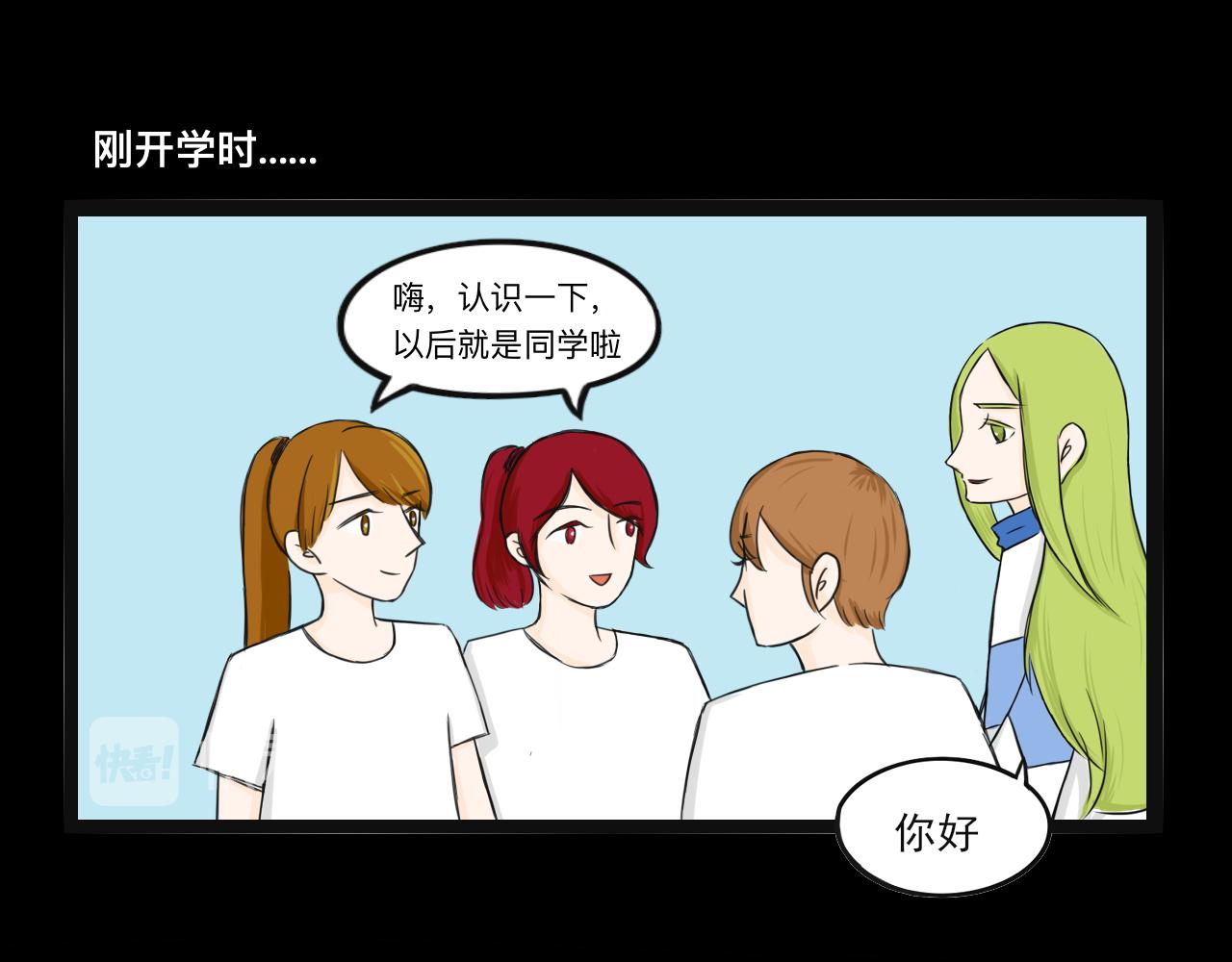 🍵不三不四的校园日常 恋 爱 宝 典 ？ 第16页