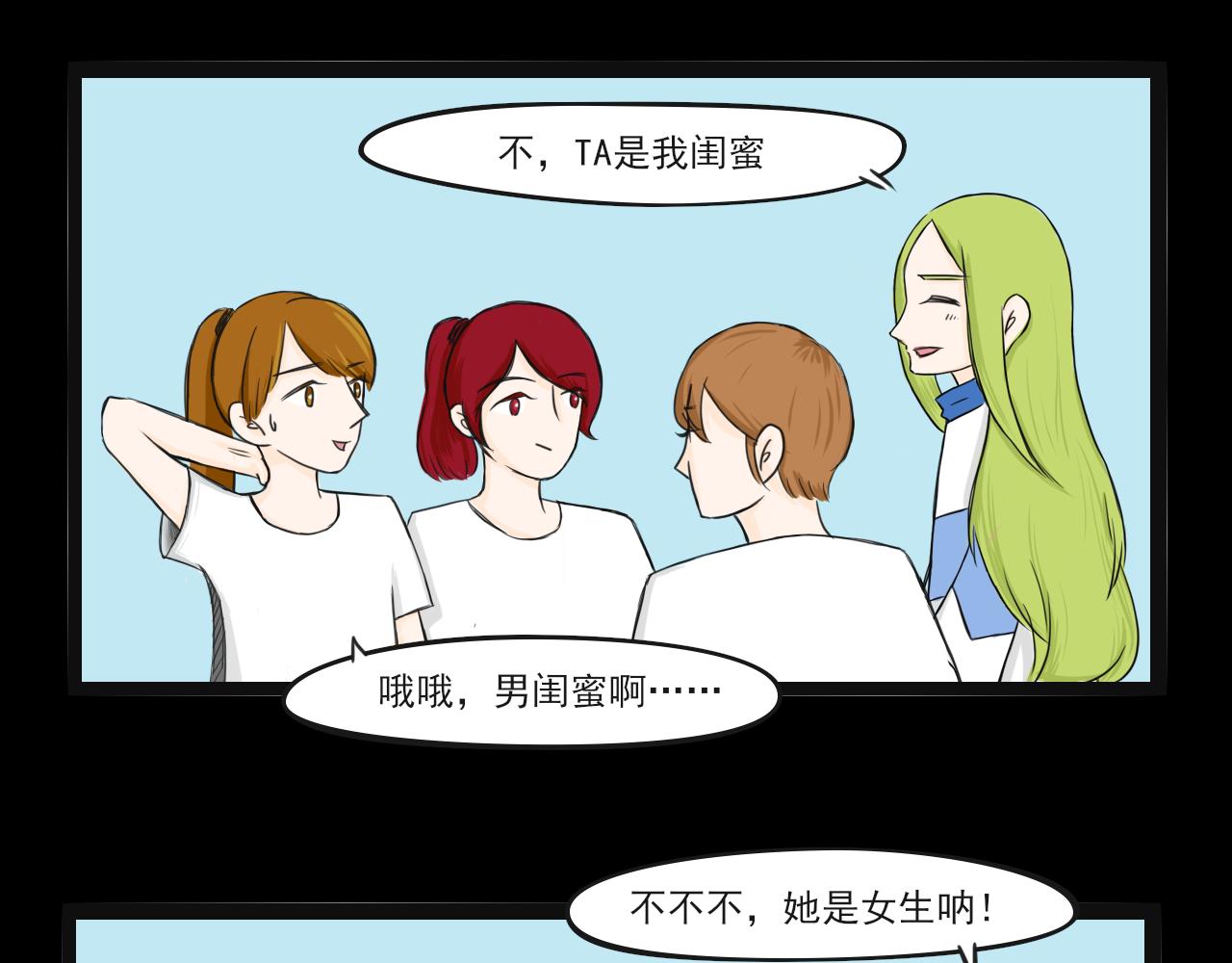 🍵不三不四的校园日常 恋 爱 宝 典 ？ 第18页