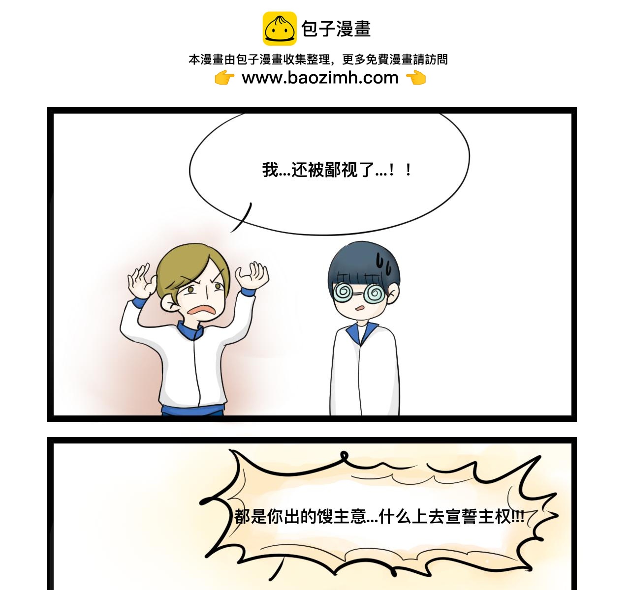 🍵不三不四的校园日常 恋 爱 宝 典 ？ 第2页