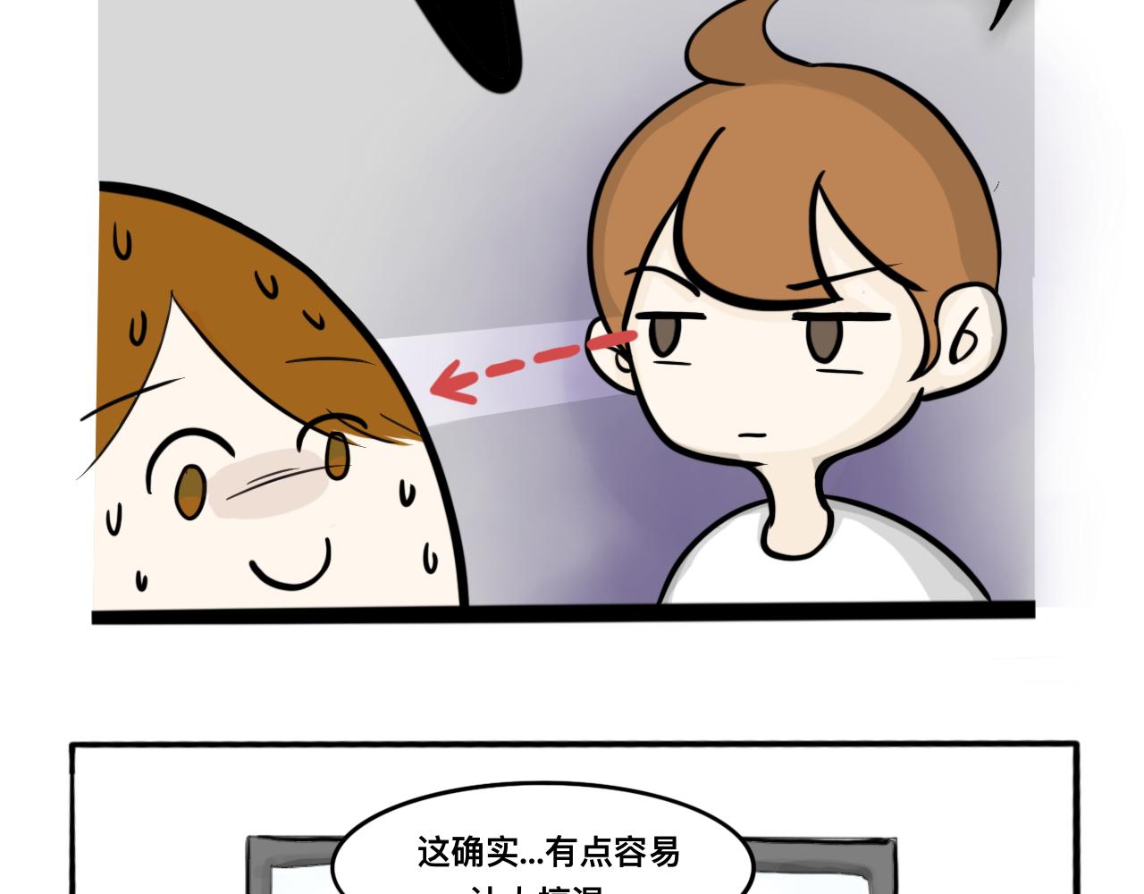 🍵不三不四的校园日常 恋 爱 宝 典 ？ 第23页