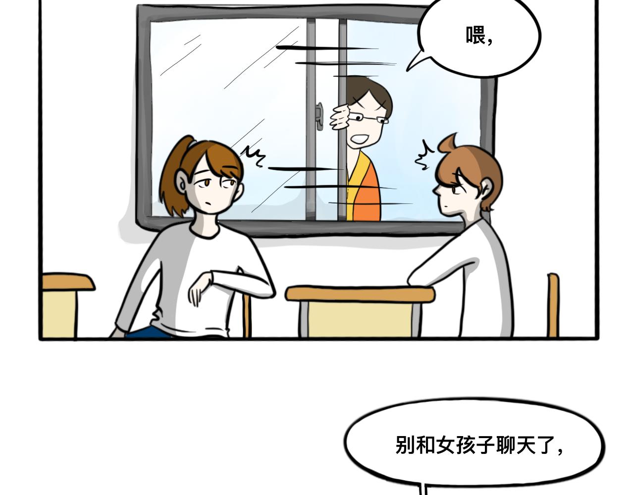 🍵不三不四的校园日常 恋 爱 宝 典 ？ 第26页