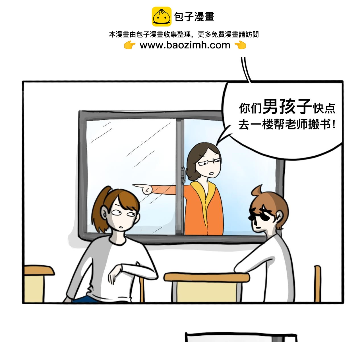 🍵不三不四的校园日常 恋 爱 宝 典 ？ 第27页