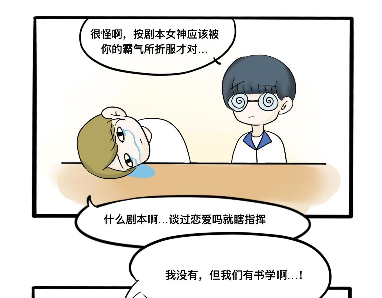 🍵不三不四的校园日常 恋 爱 宝 典 ？ 第4页