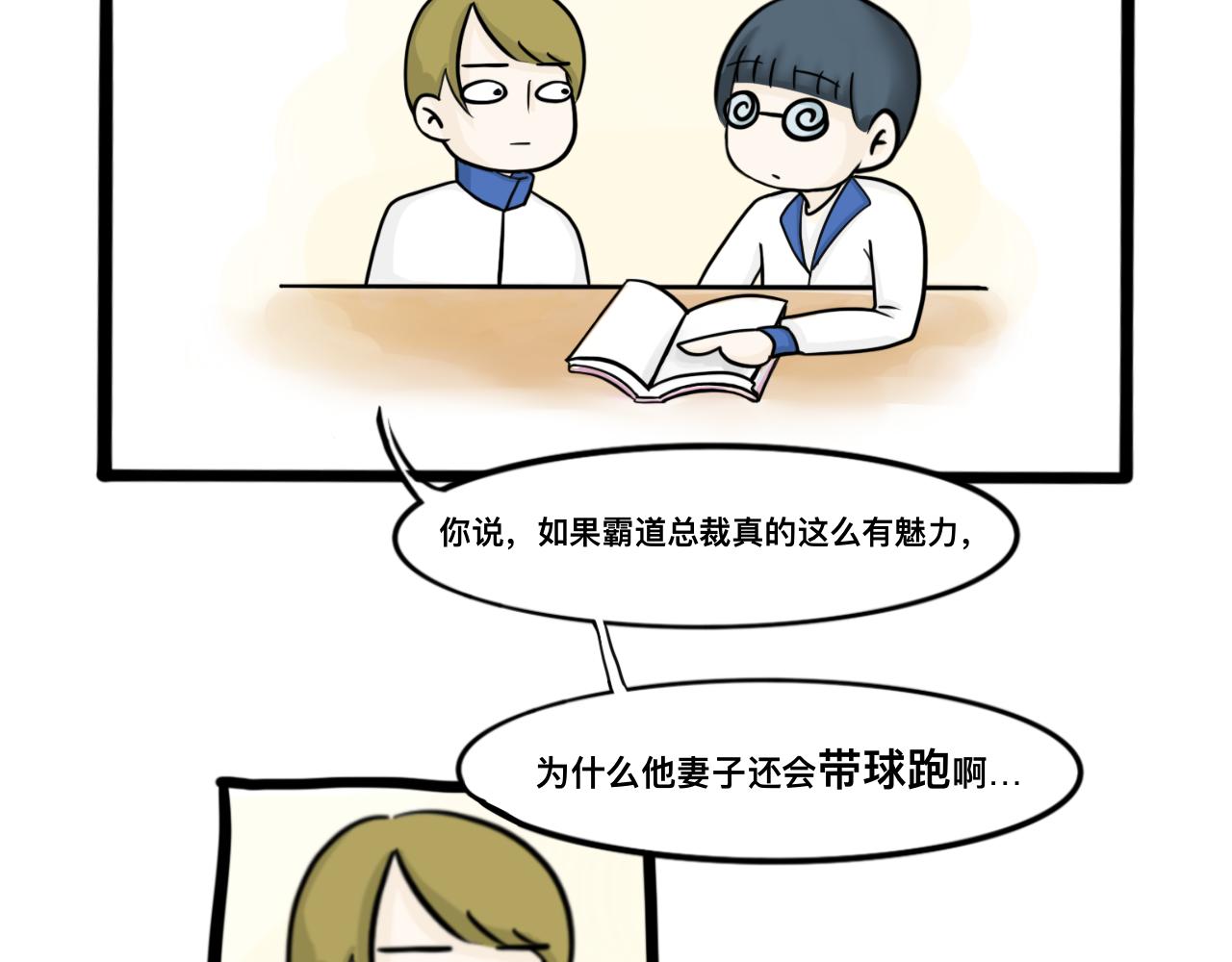🍵不三不四的校园日常 恋 爱 宝 典 ？ 第7页