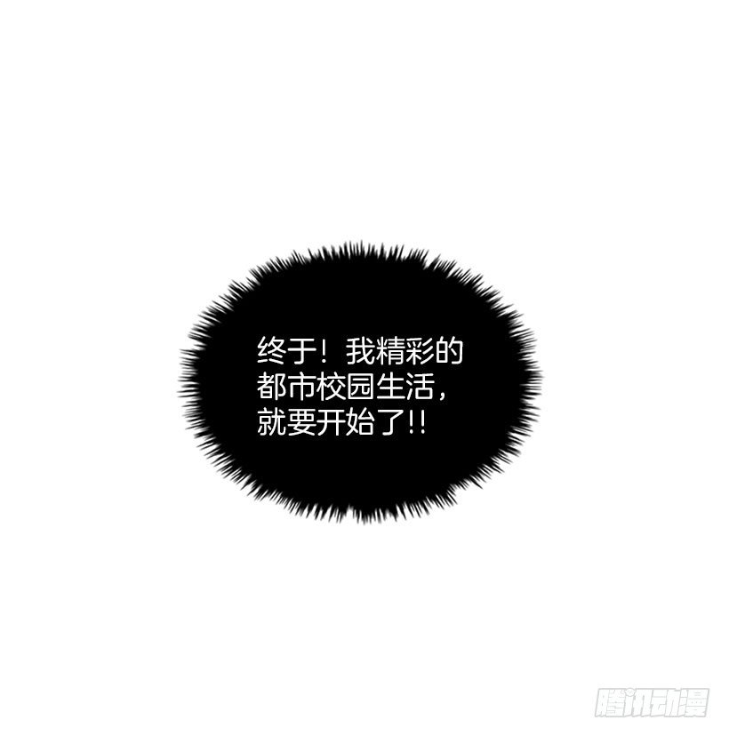 开启校园生活(1/2)-第2话