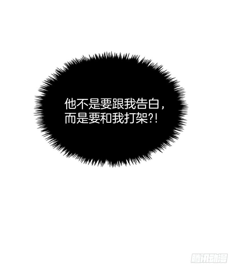 和我打一架吧！-第12话