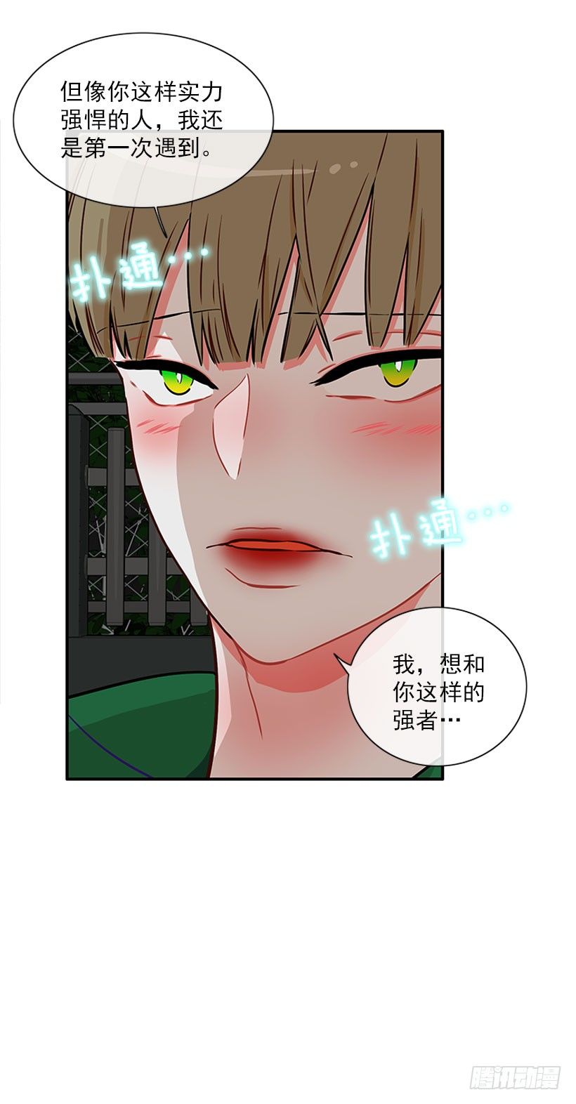 和我打一架吧！-第12话