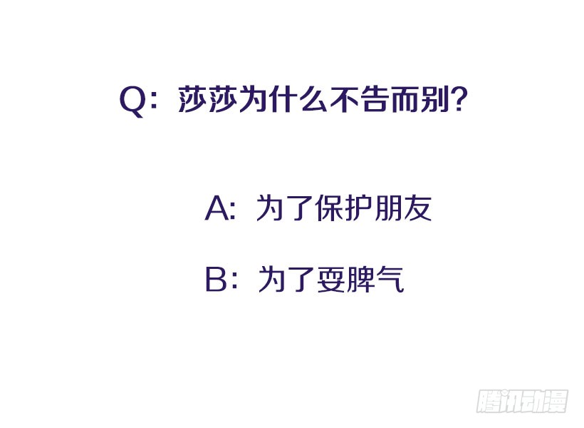 146.我就是想莎莎了-第144话