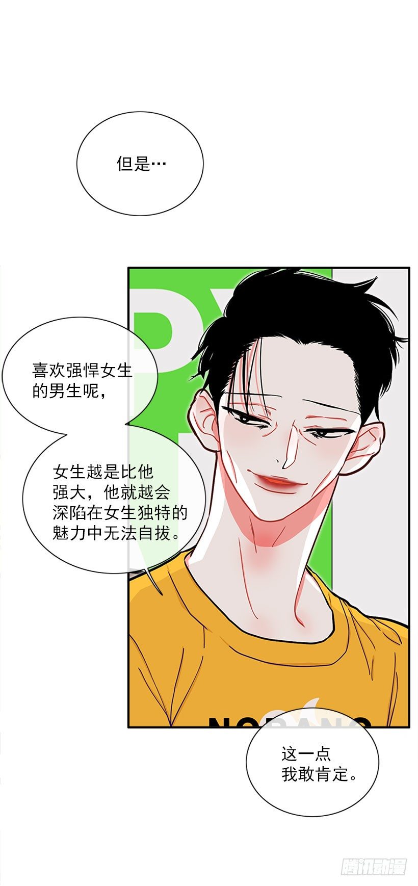 朝我笑了？-第16话